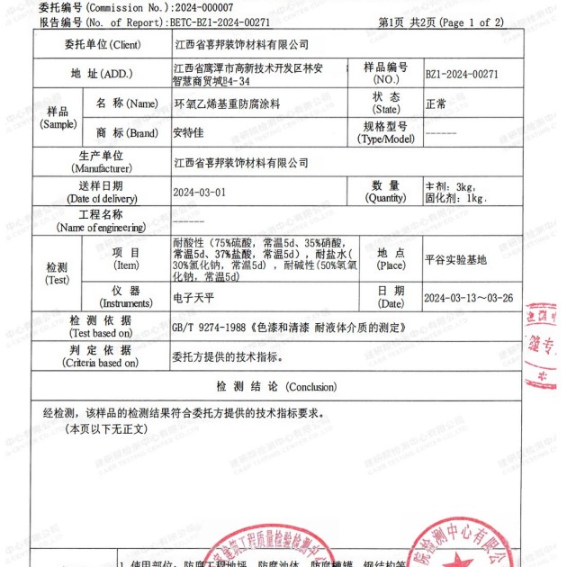 济宁重防腐地坪,济宁超强耐腐蚀涂料产品图3
