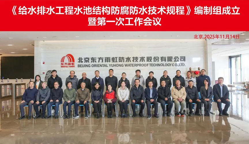 济宁安特佳防腐地坪公司受邀参编《给水排水工程水池结构防腐防水技术规程》国家团体标准